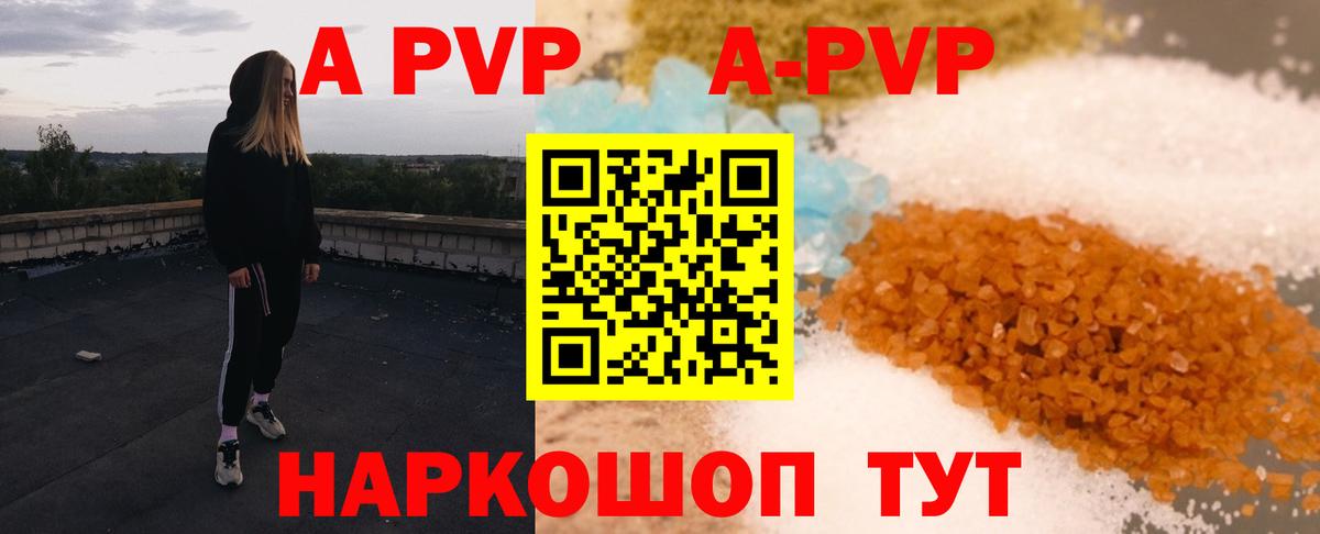 Сызрань  A-PVP СК  Альфа ПВП  Вход с VPN  Alpha-PVP Crystall 