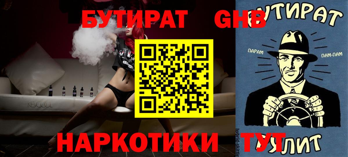 Бутират оксибутират Сызрань