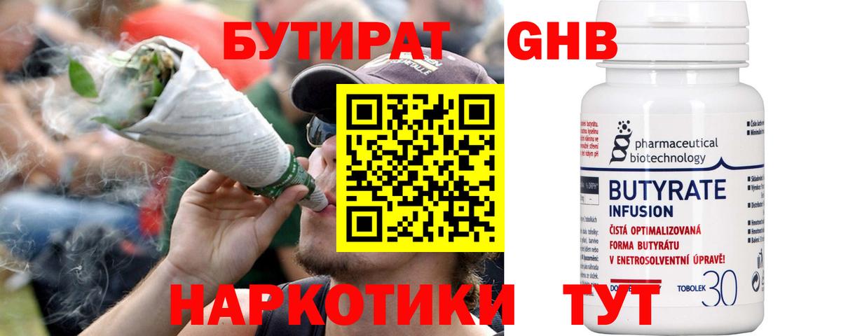 БУТИРАТ 1.4BDO  Вход с VPN  Сызрань 