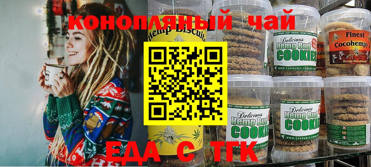 Сызрань  Еда ТГК конопля  Вход с VPN 