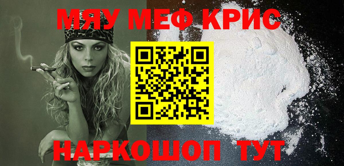 Сызрань  МЕФ  МЯУ-МЯУ VHQ  Вход с VPN  МЕФ  где продают   МЕФ кристаллы 