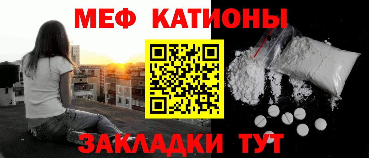 Меф мяу мяу Сызрань