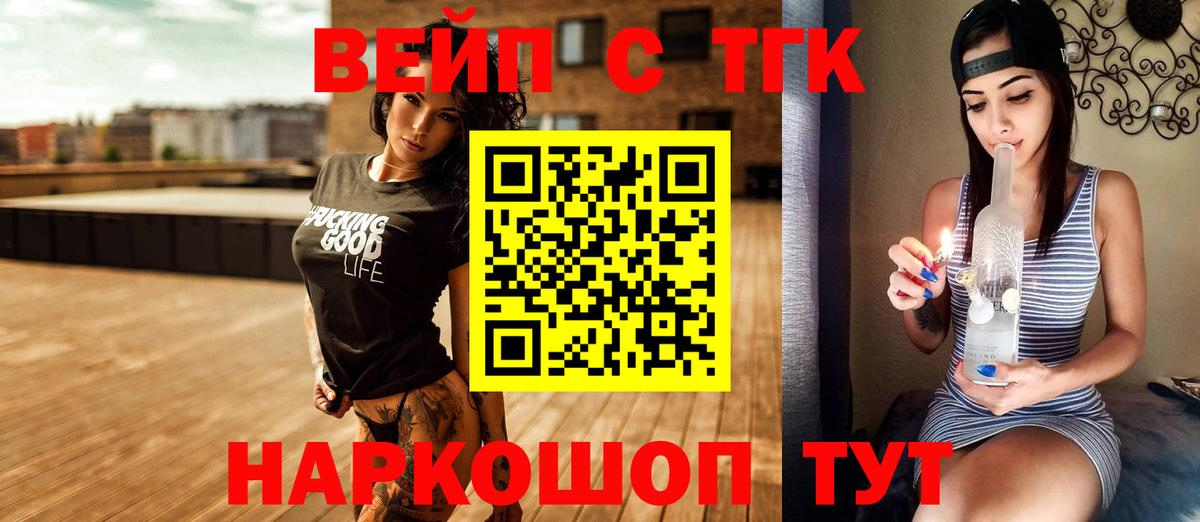 ТГК вейп с тгк Сызрань